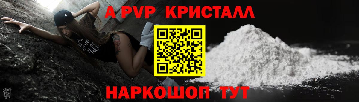 APVP кристаллы  A-PVP мука  Валуйки 