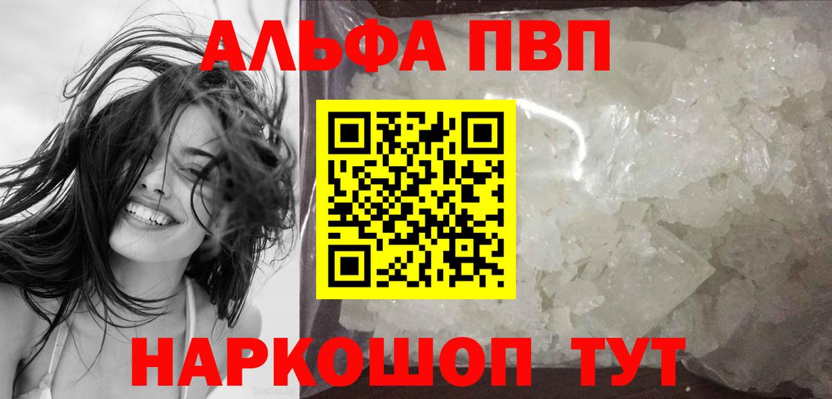Валуйки  Alpha PVP СК КРИС  А ПВП  Вход с VPN  Alpha PVP Соль 