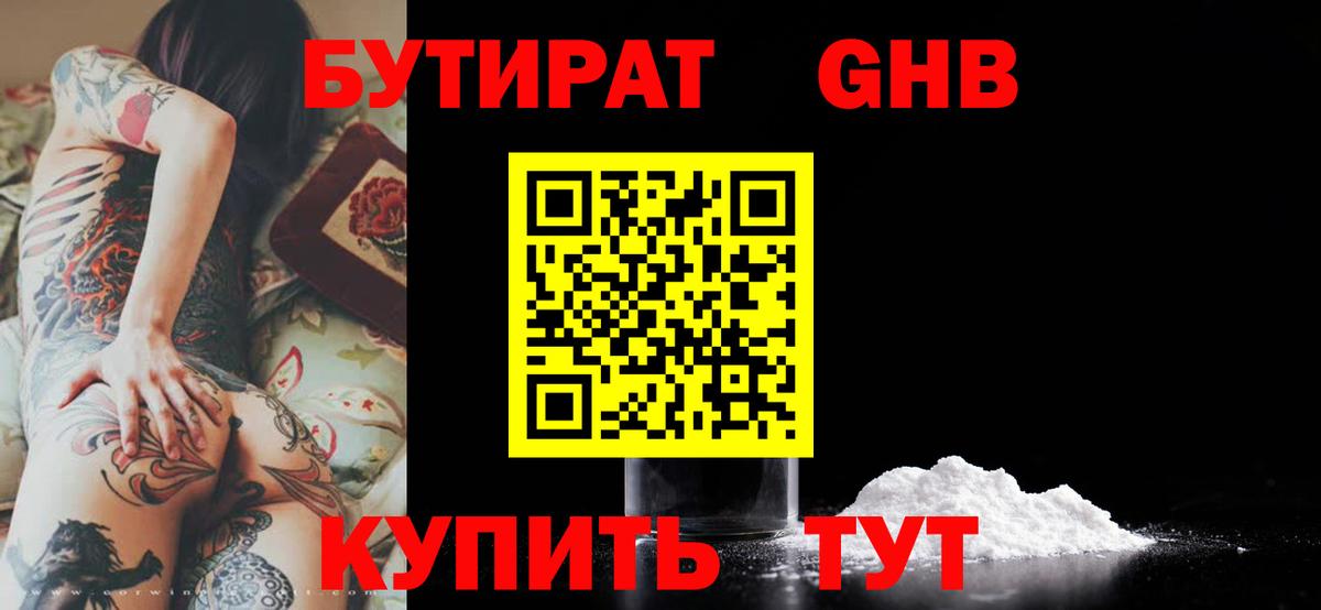 Бутират BDO Валуйки