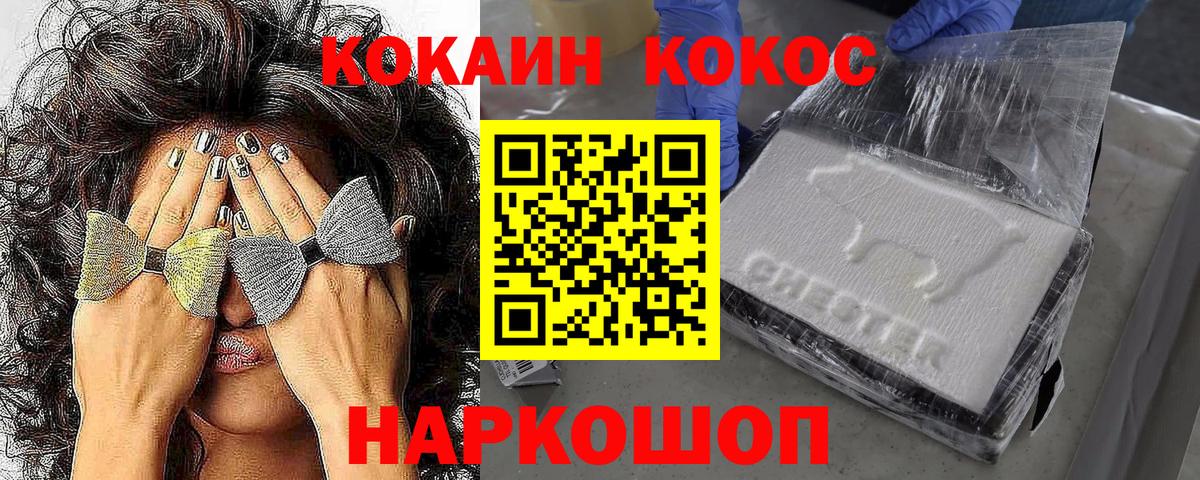 COCAIN 99%  Валуйки 