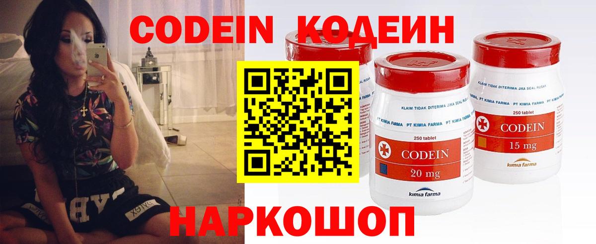 Кодеин напиток Lean (лин) Валуйки