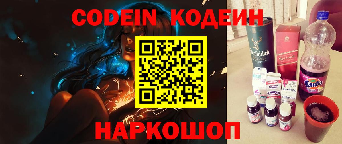 Кодеиновый сироп Lean Purple Drank  Валуйки  Codein напиток Lean (лин) 