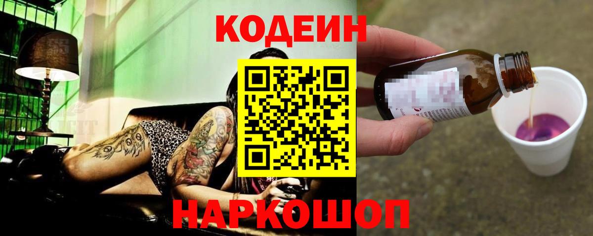 Валуйки  Кодеин Purple Drank  Кодеин Purple Drank  Вход с VPN 