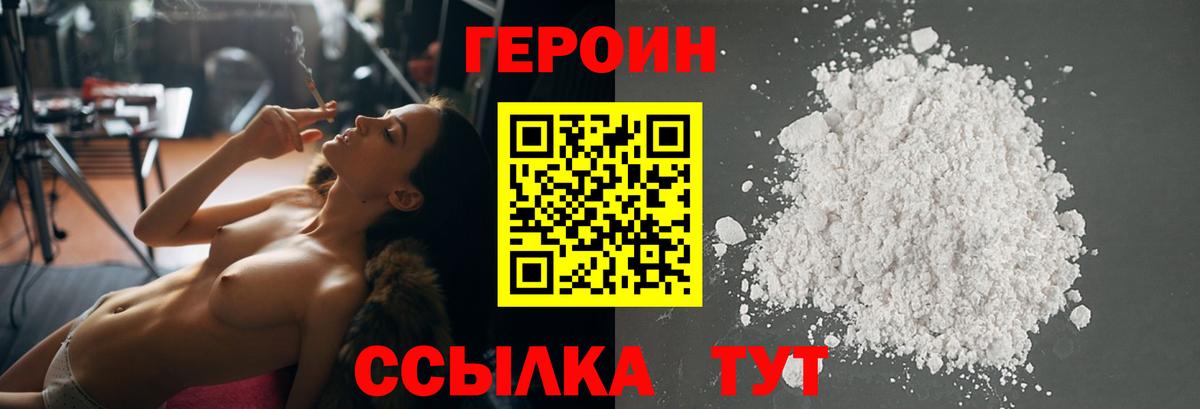 Героин герыч  Вход с VPN  Валуйки 