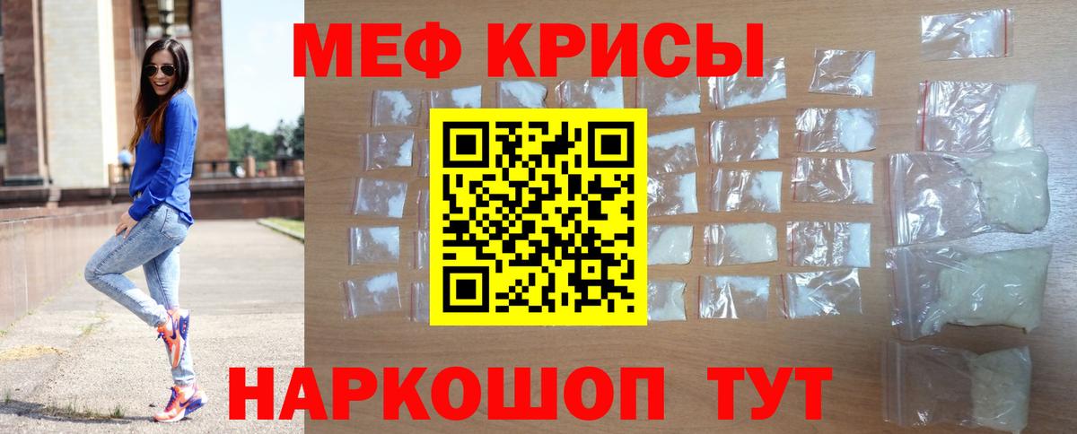 МЕФ кристаллы Валуйки