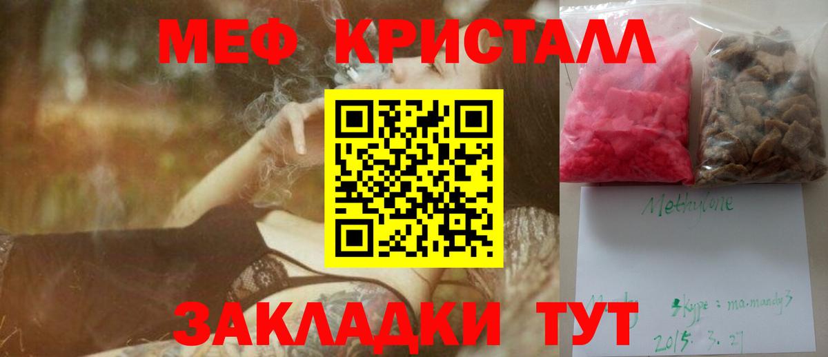Меф Валуйки
