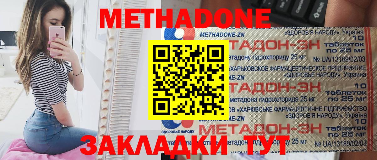МЕТАДОН methadone  Метадон мёд  Валуйки 